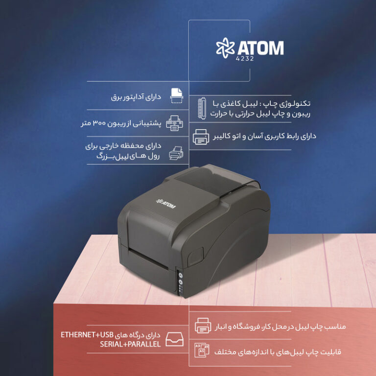 پرینتر لیبل زن اتم مدل 4232